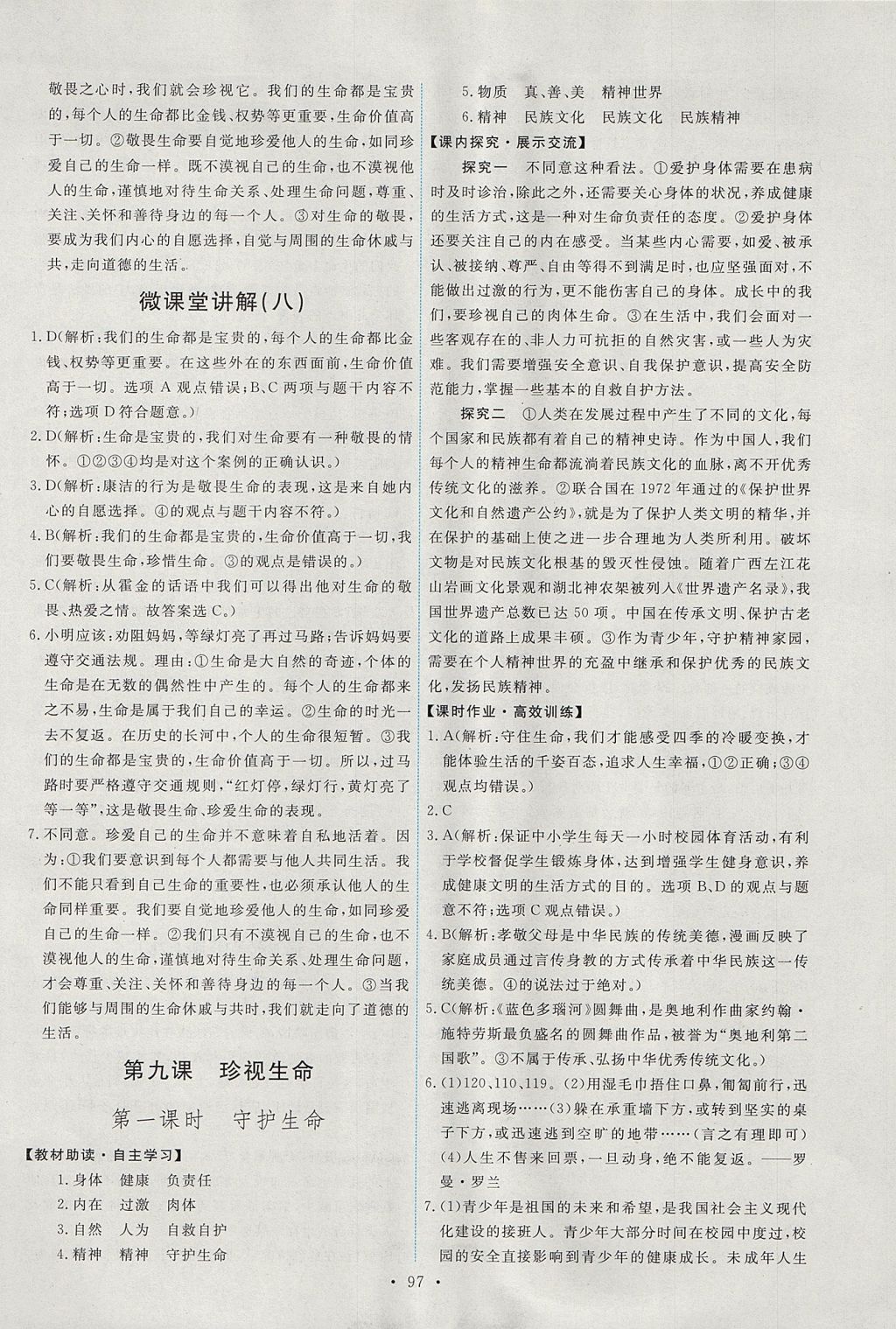 2017年能力培養(yǎng)與測試七年級道德與法治上冊人教版 參考答案第15頁