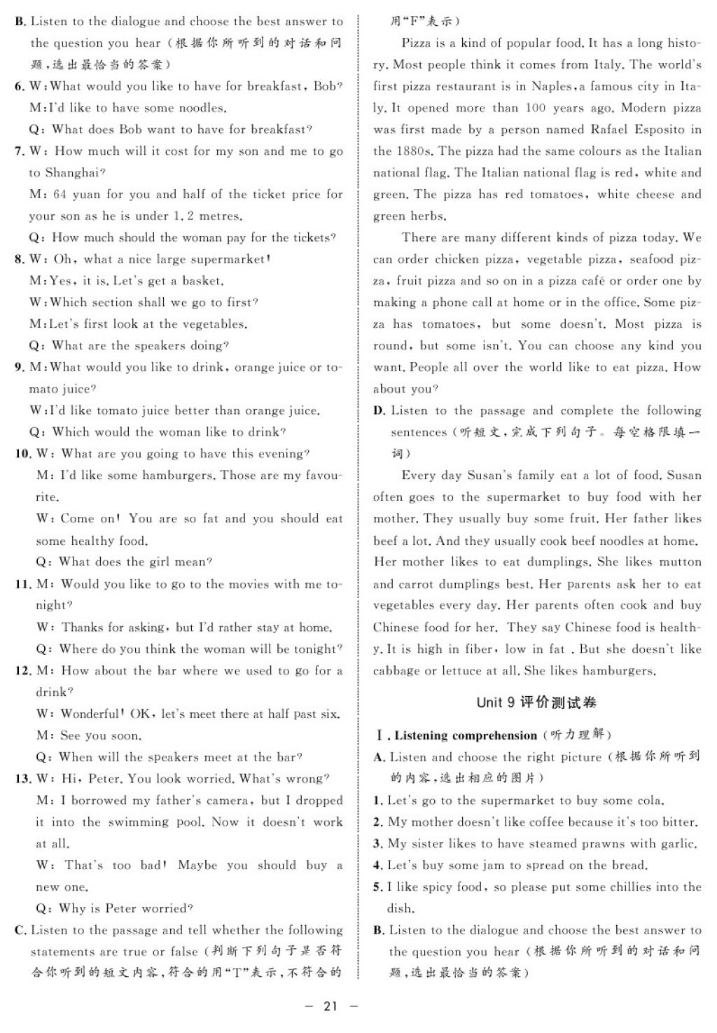 2017年鐘書金牌金典導(dǎo)學(xué)案六年級(jí)英語(yǔ)第一學(xué)期N版 參考答案第21頁(yè)