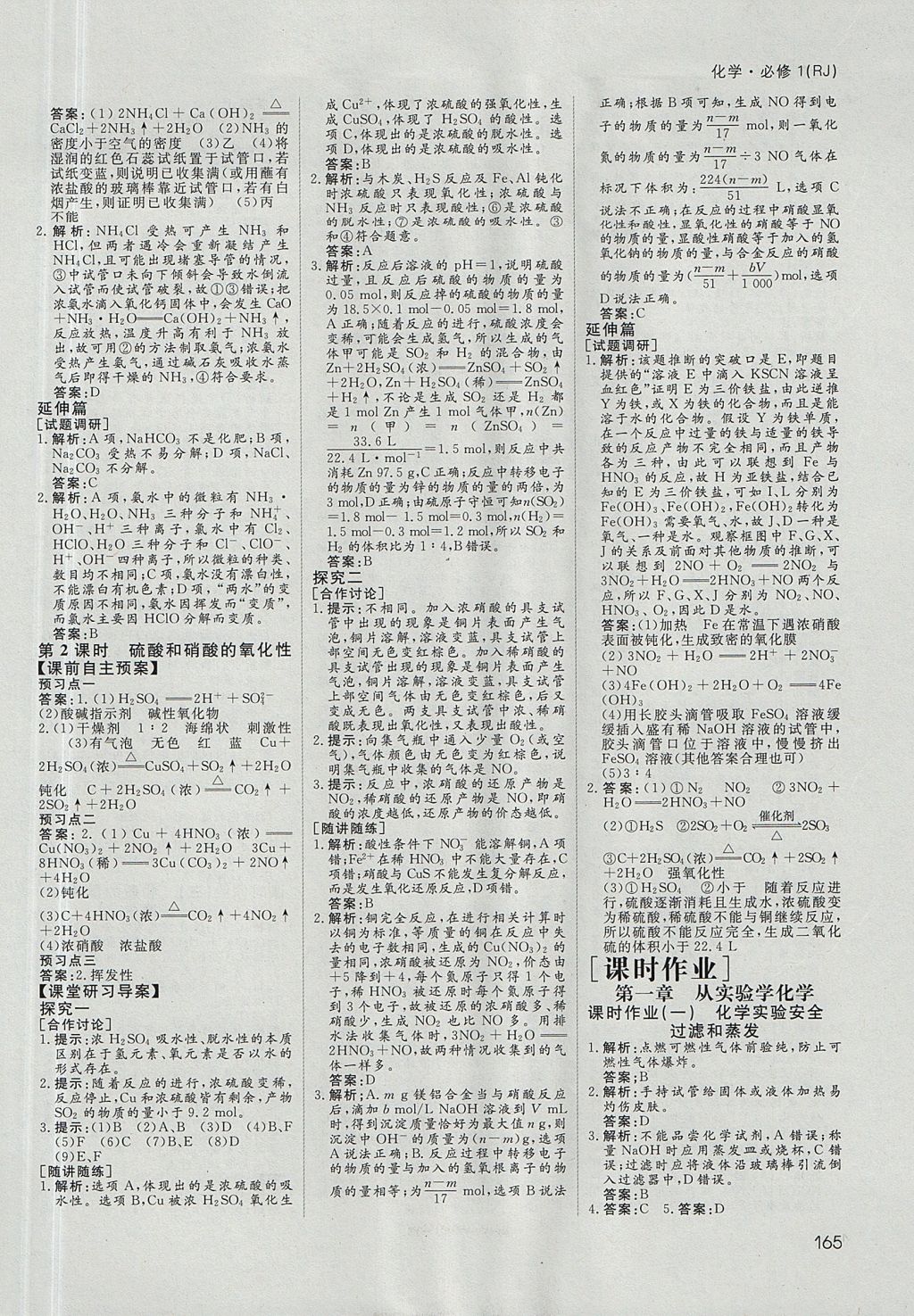 2018年名師伴你行高中同步導學案化學必修1人教A版 參考答案第14頁