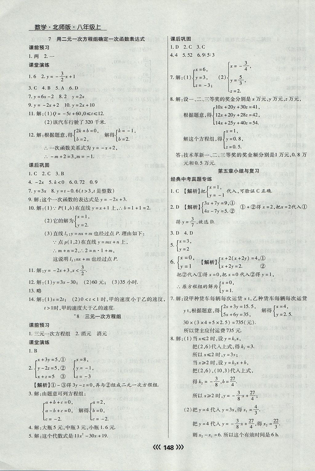 2017年學升同步練測八年級數(shù)學上冊北師大版 參考答案第16頁