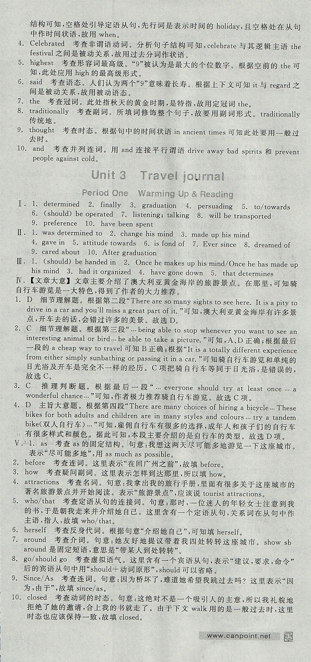 2018年全品学练考导学案高中英语必修1人教版 参考答案第36页