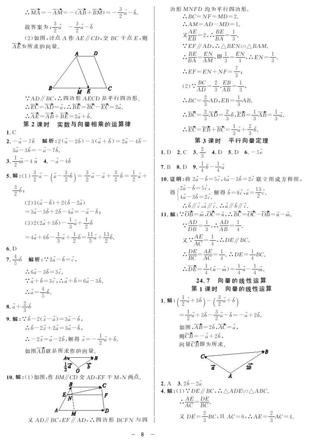 2017年鐘書金牌金典導(dǎo)學(xué)案九年級數(shù)學(xué)第一學(xué)期滬教版 參考答案第8頁