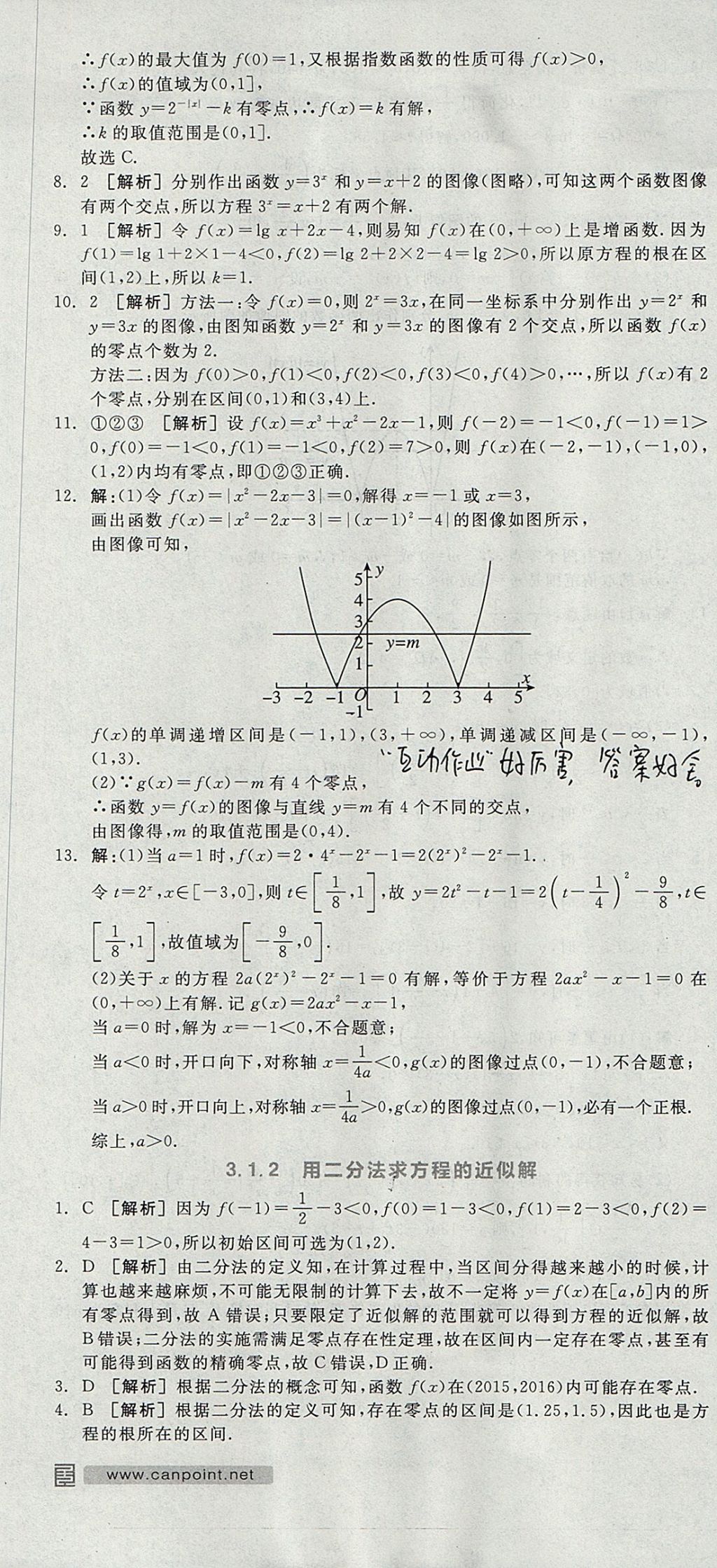 2018年全品学练考高中数学必修1人教A版 参考答案第79页