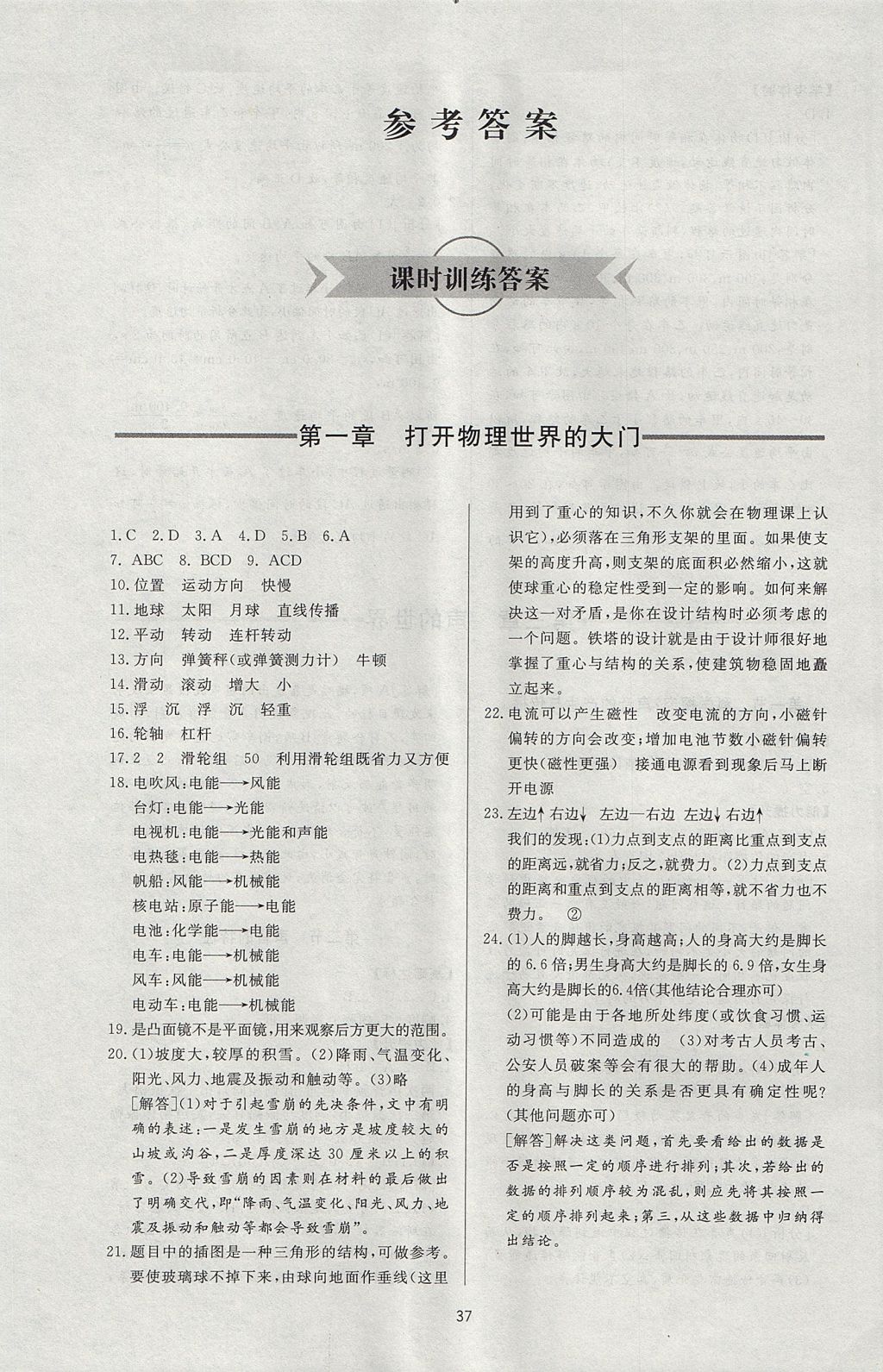 2017年新課程學(xué)習(xí)與檢測八年級(jí)物理上冊滬科版 參考答案第1頁