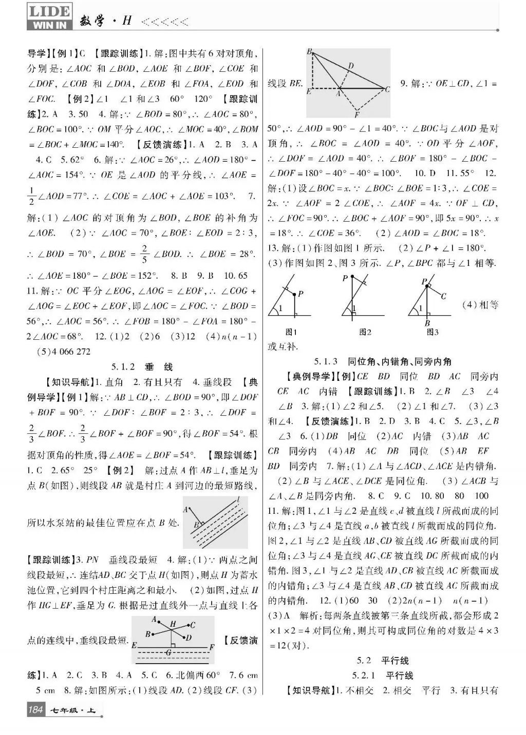 2017年巴蜀英才課時(shí)達(dá)標(biāo)講練測(cè)七年級(jí)數(shù)學(xué)上冊(cè)華師大版 參考答案第20頁(yè)