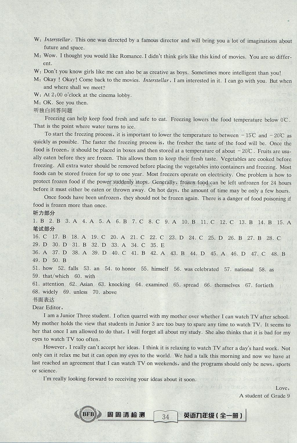 2017年周周清檢測九年級英語全一冊人教版 參考答案第34頁