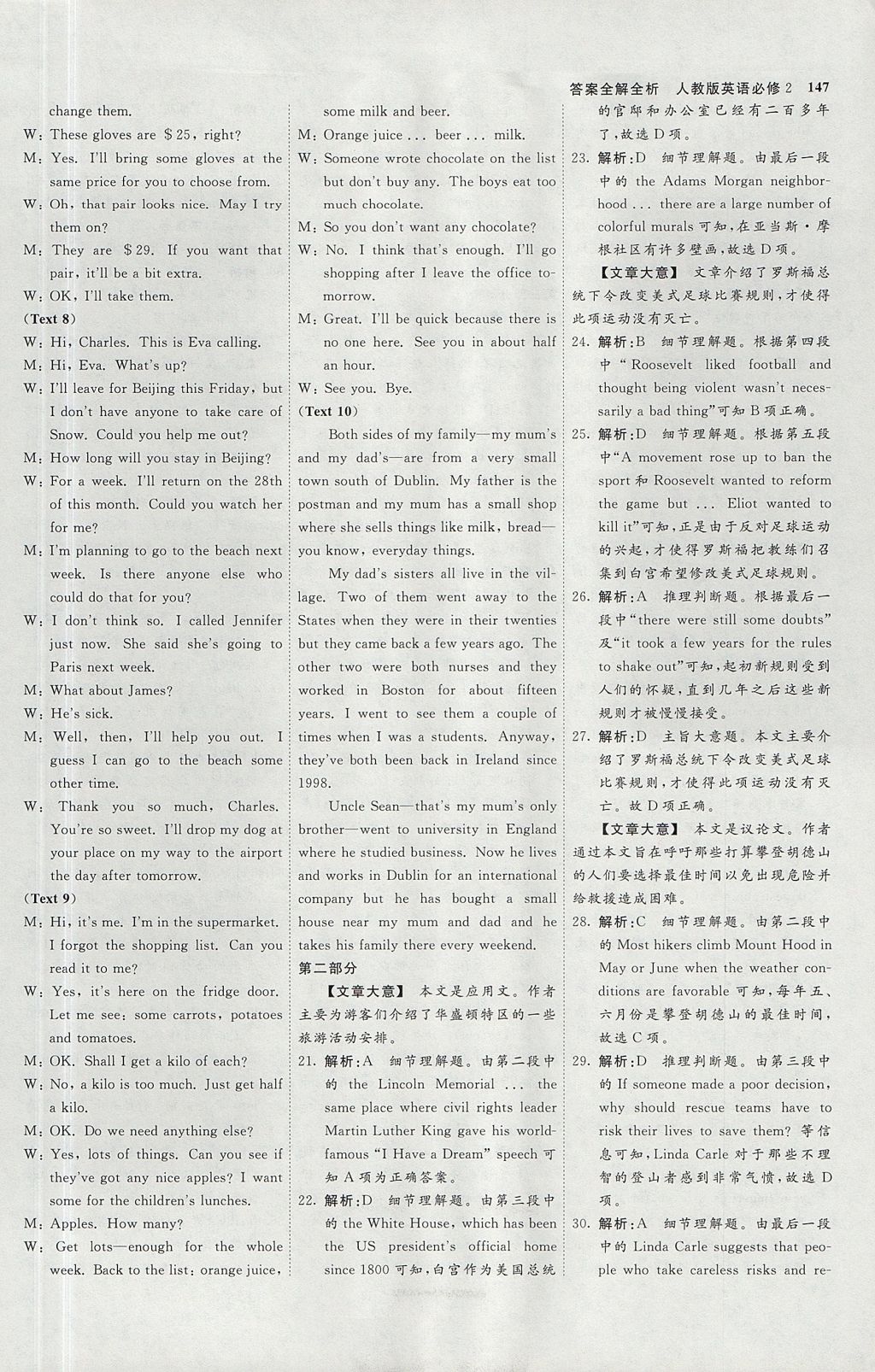 2018年師說(shuō)高中同步導(dǎo)學(xué)案英語(yǔ)必修2 參考答案第19頁(yè)