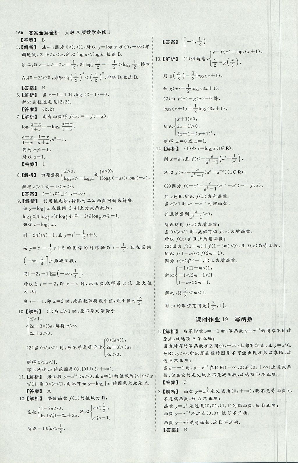 2018年師說高中同步導(dǎo)學(xué)案數(shù)學(xué)必修1外研版 參考答案第46頁(yè)