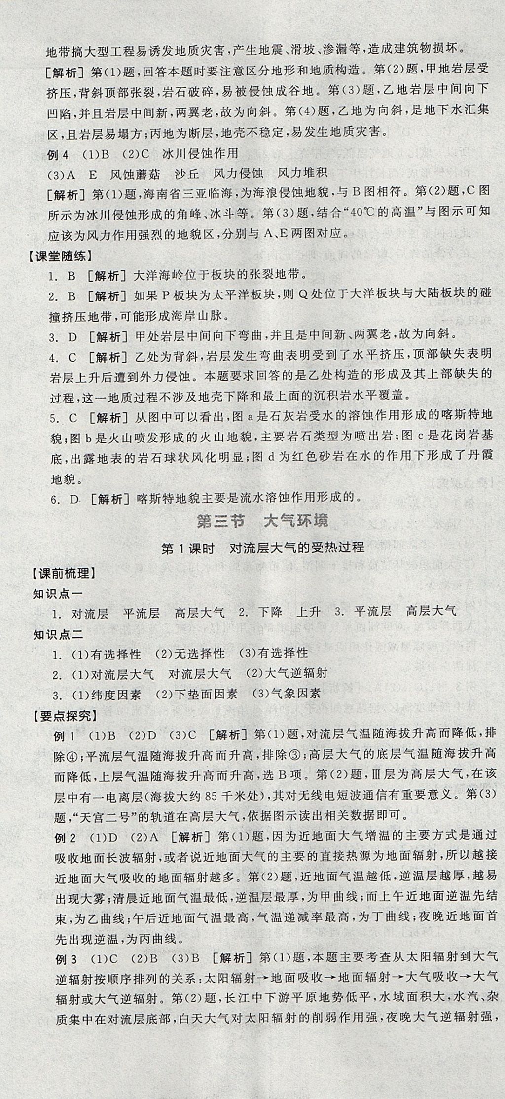 2018年全品學練考高中地理必修1湘教版 參考答案第8頁