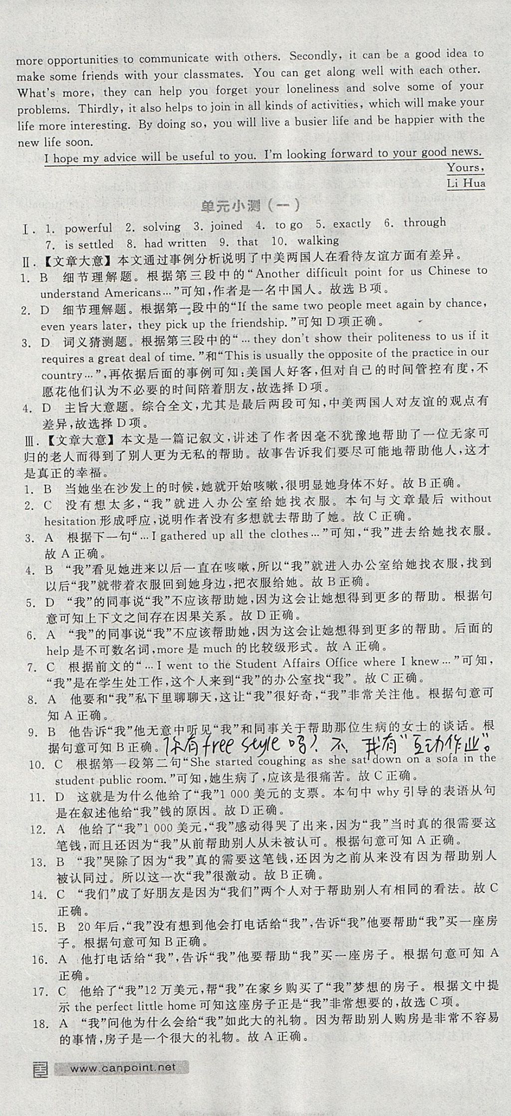 2018年全品学练考导学案高中英语必修1人教版 参考答案第31页