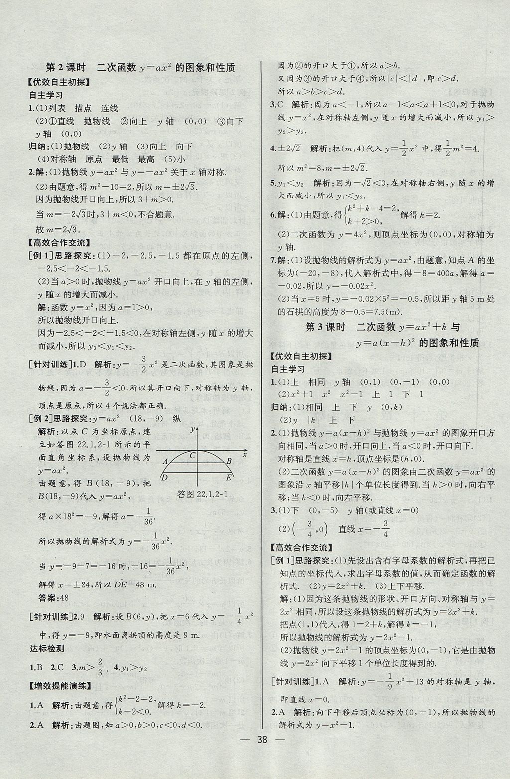 2017年同步導(dǎo)學(xué)案課時(shí)練九年級(jí)數(shù)學(xué)上冊(cè)人教版河北專版 參考答案第10頁(yè)