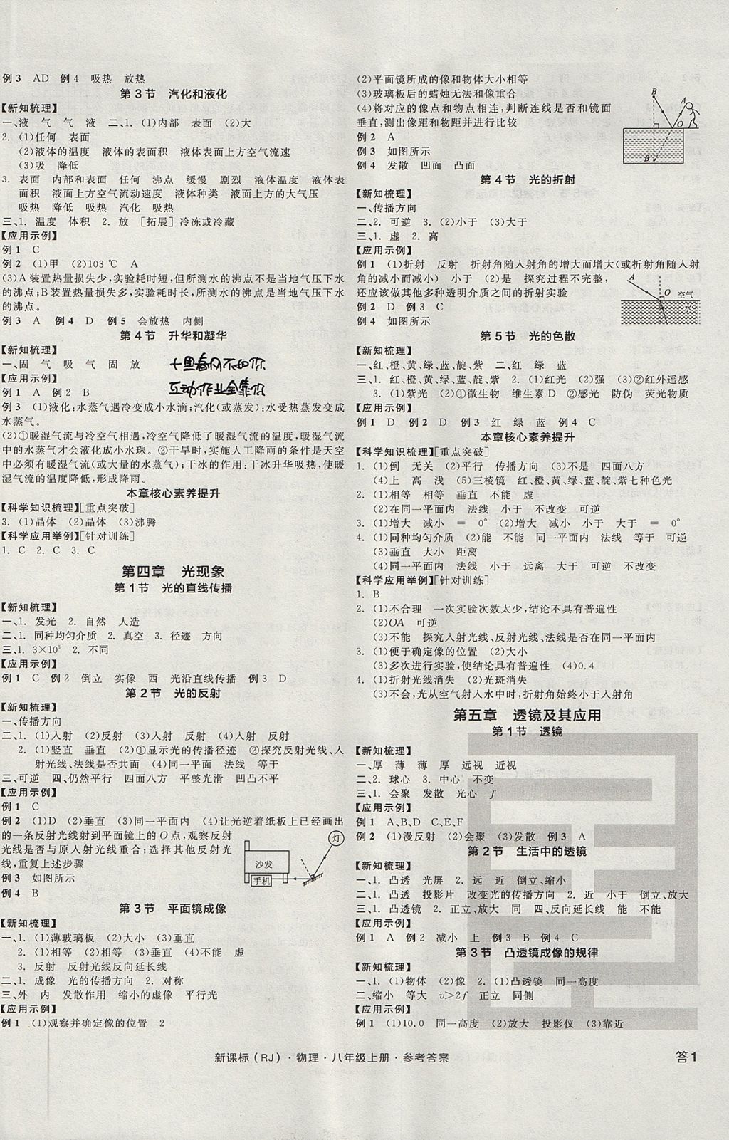 2017年全品學練考八年級物理上冊人教版 參考答案第2頁