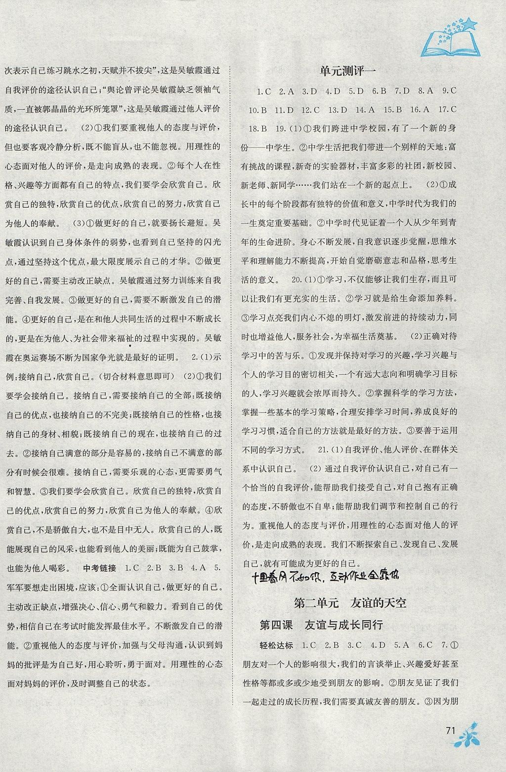 2017年自主學(xué)習(xí)能力測評七年級道德與法治上冊人教版 參考答案第3頁