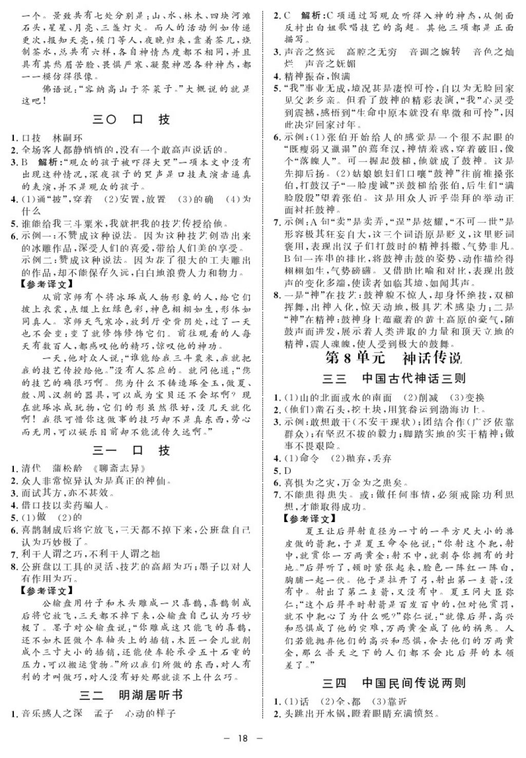 2017年鐘書金牌金典導(dǎo)學(xué)案七年級(jí)語文第一學(xué)期 參考答案第18頁(yè)