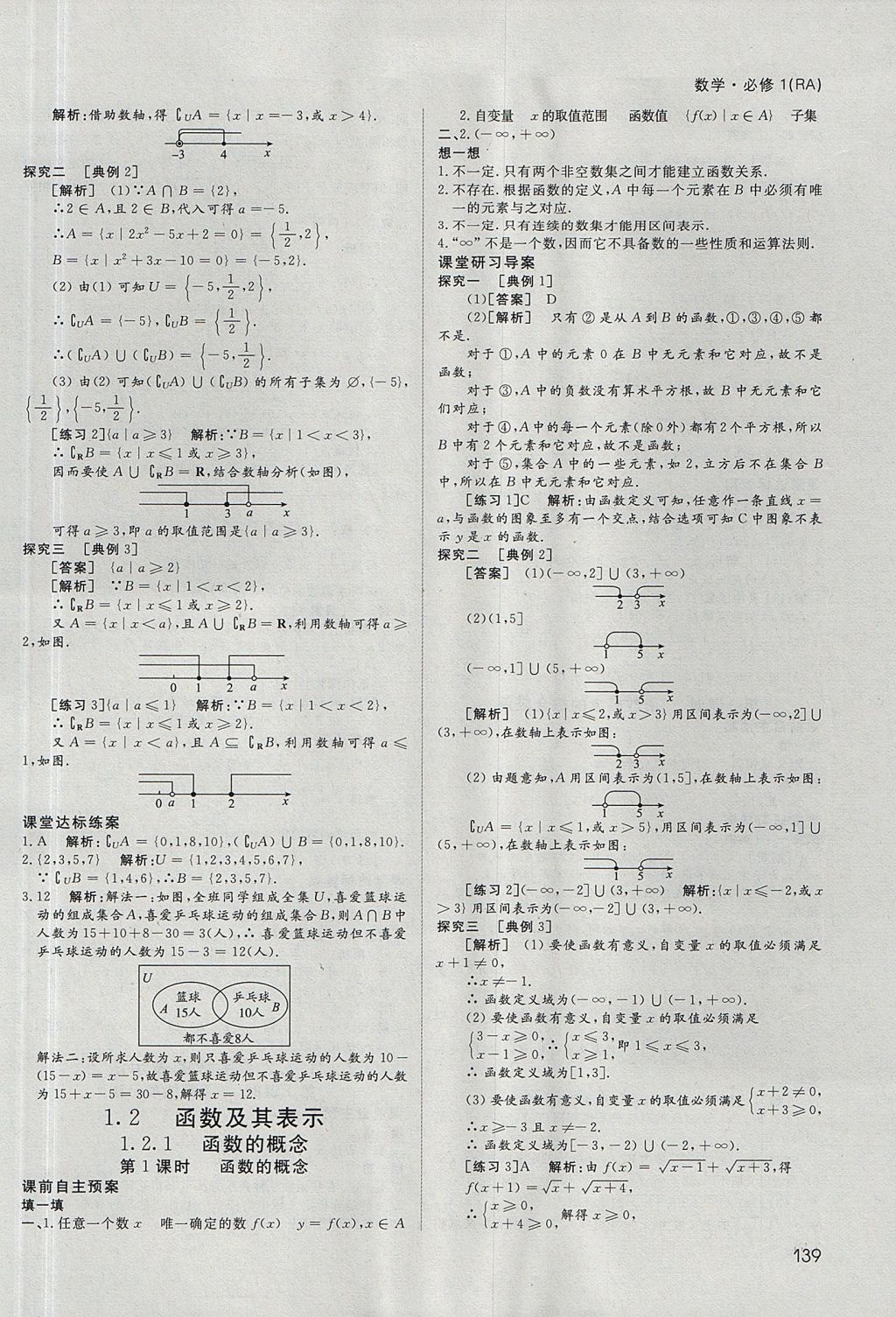 2018年名師伴你行高中同步導(dǎo)學(xué)案數(shù)學(xué)必修1人教A版 參考答案第4頁