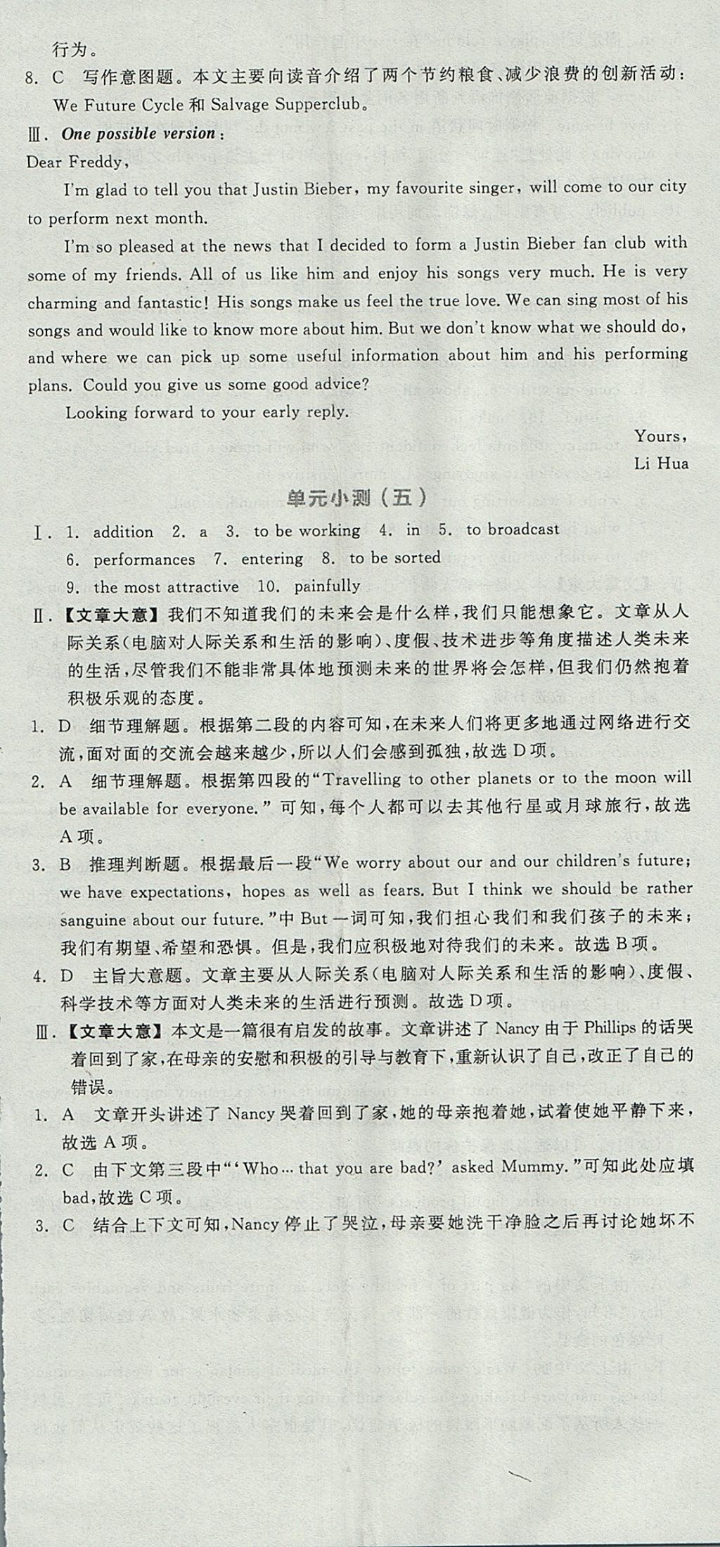 2018年全品學練考高中英語必修2人教版 參考答案第47頁