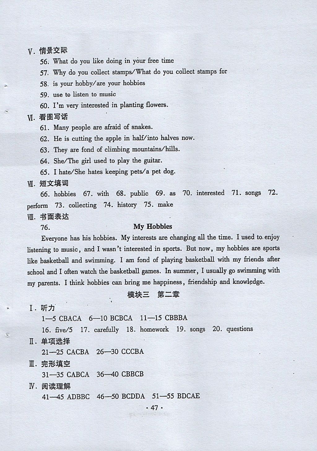 2017年初中英語同步練習(xí)加過關(guān)測試八年級(jí)上冊(cè)仁愛版 參考答案第47頁