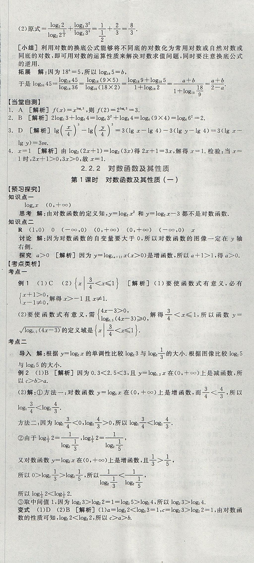 2018年全品學練考高中數(shù)學必修1人教A版 參考答案第26頁