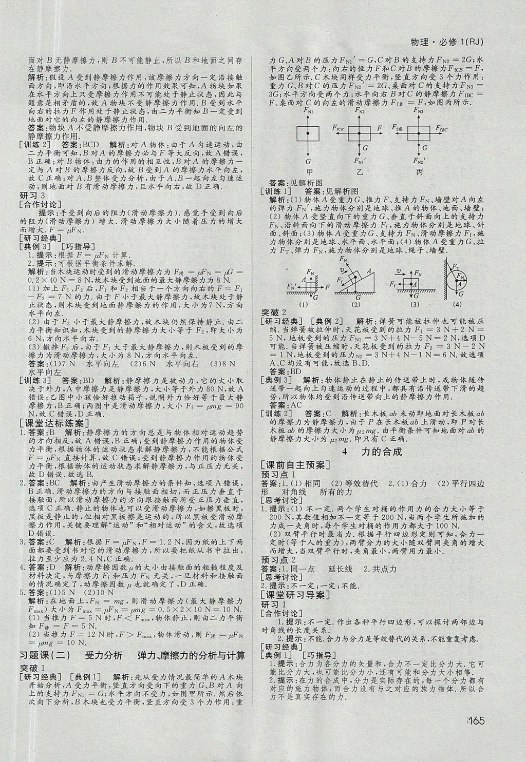 2018年名師伴你行高中同步導(dǎo)學(xué)案物理必修1人教A版 參考答案第14頁