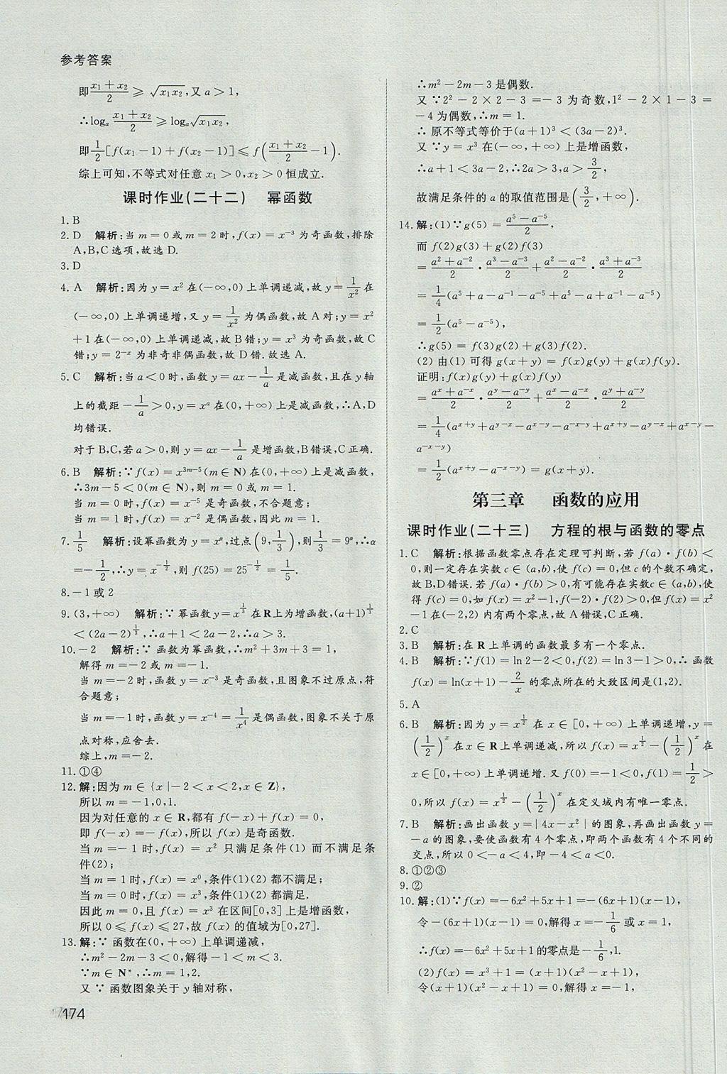 2018年名師伴你行高中同步導學案數(shù)學必修1人教A版 參考答案第39頁