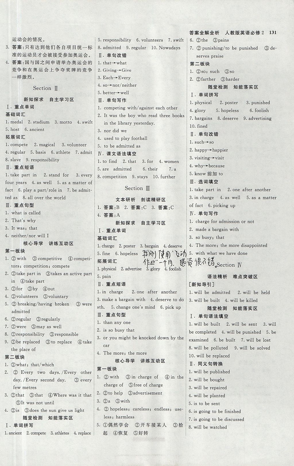 2018年師說(shuō)高中同步導(dǎo)學(xué)案英語(yǔ)必修2 參考答案第3頁(yè)