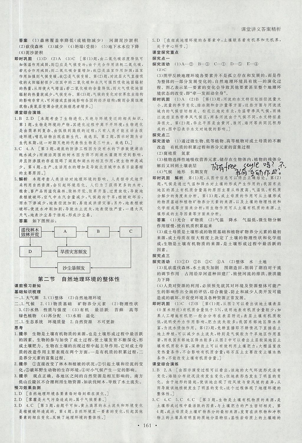 2018年創(chuàng)新設(shè)計(jì)課堂講義地理必修1湘教版 參考答案第12頁