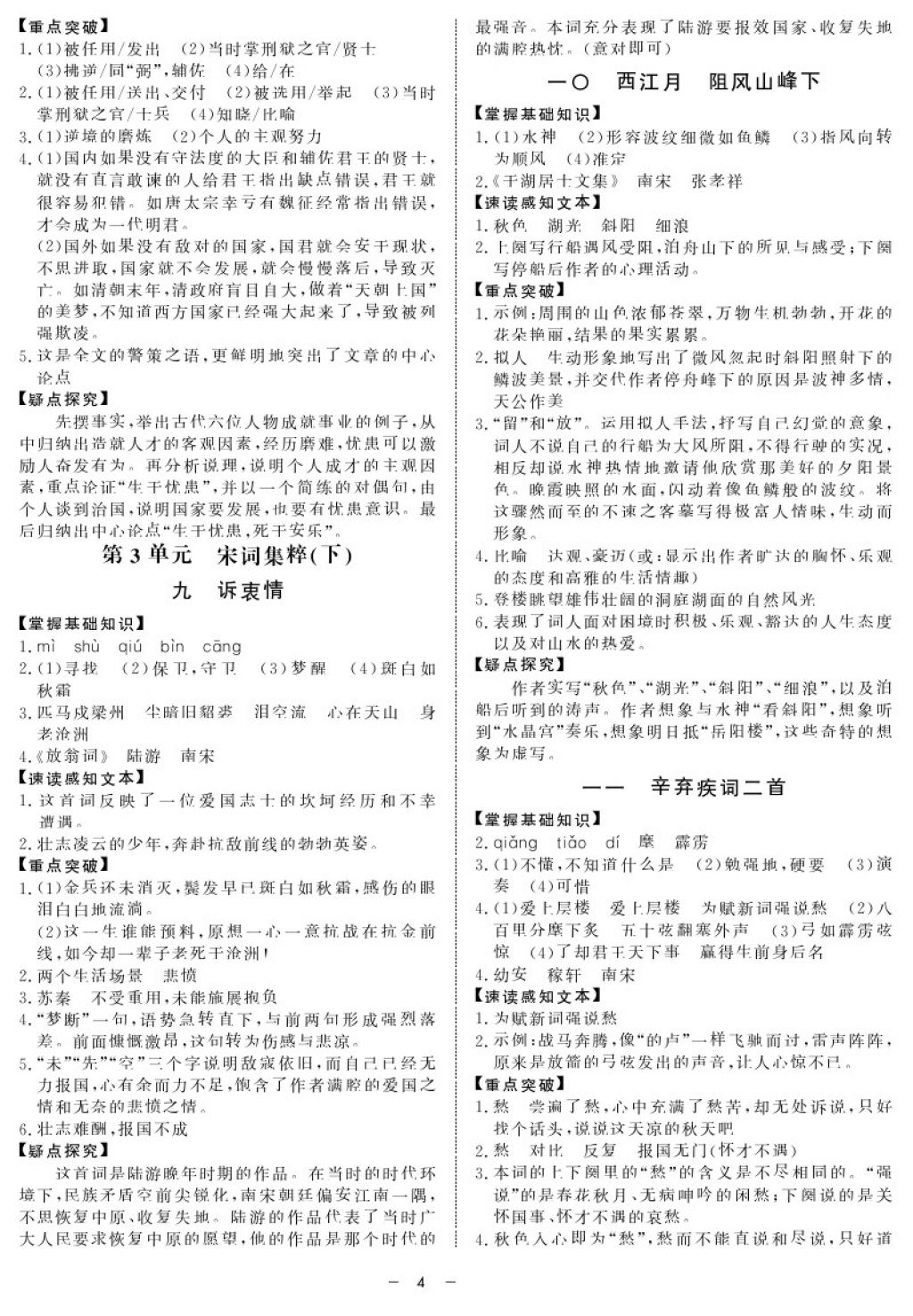 2017年鐘書金牌金典導(dǎo)學(xué)案八年級語文第一學(xué)期 參考答案第4頁