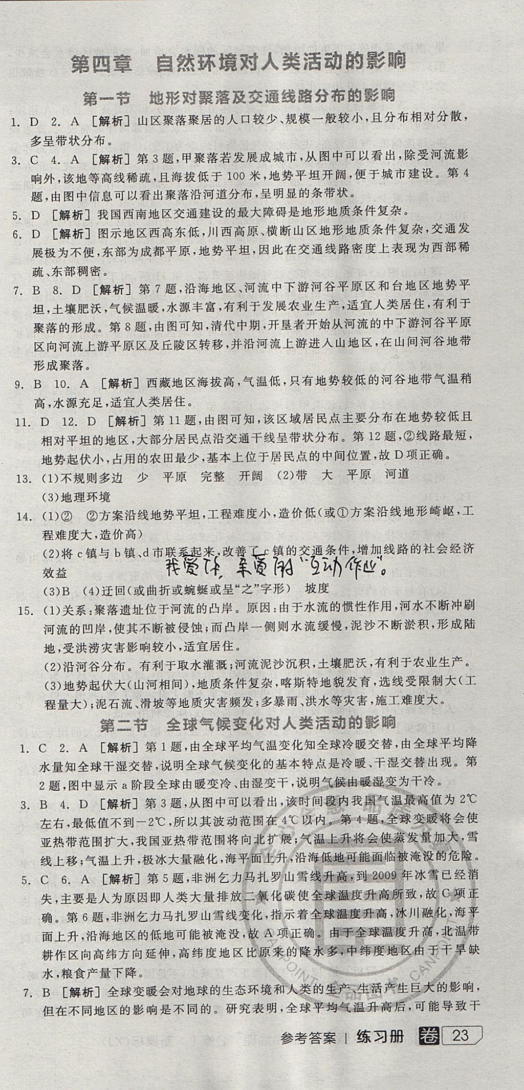 2018年全品學(xué)練考高中地理必修1湘教版 參考答案第39頁