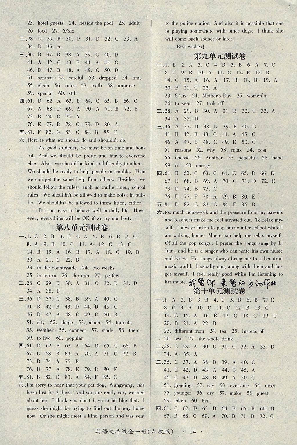 2017年一课一练创新练习九年级英语全一册人教版 参考答案第14页