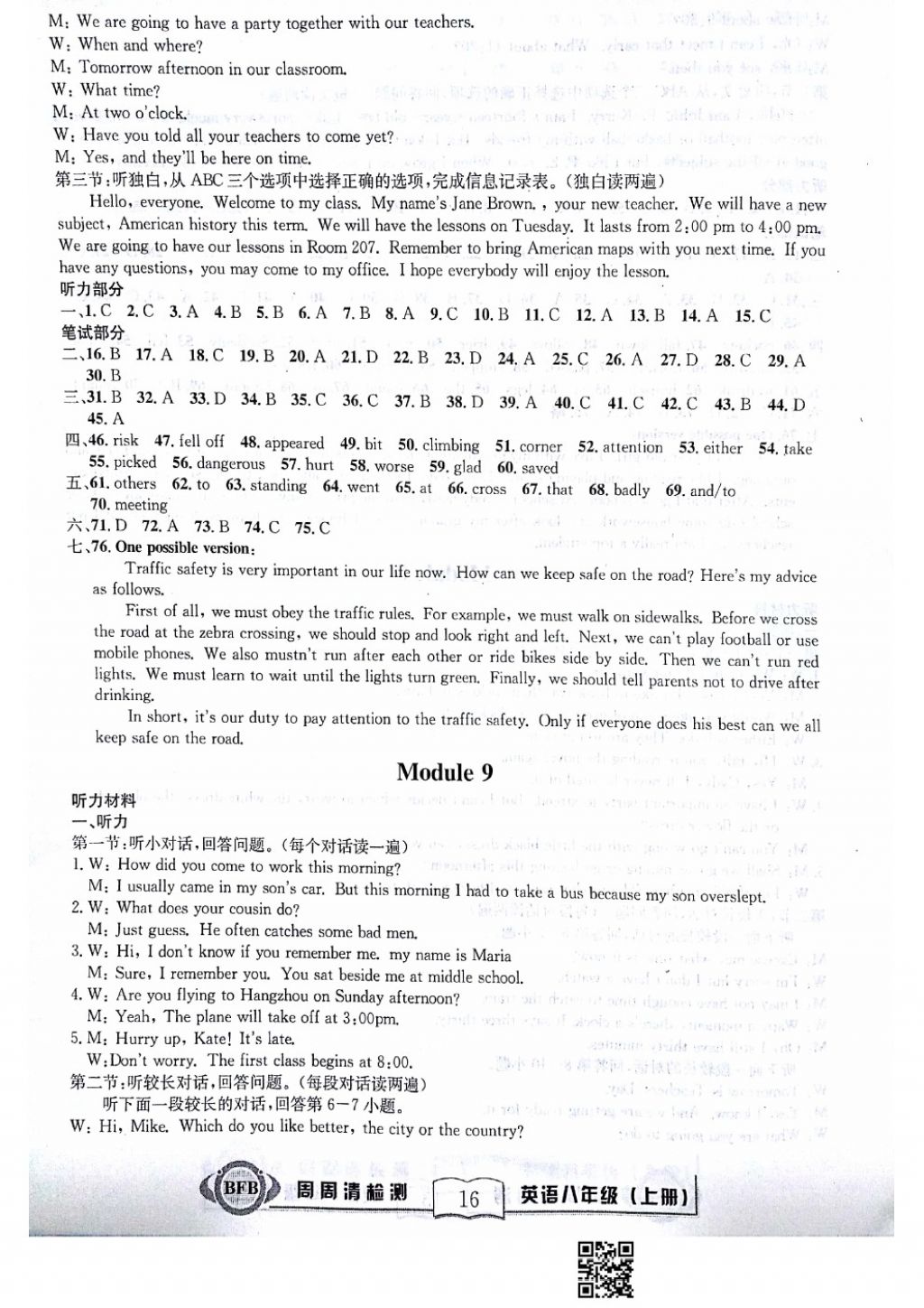 2017年周周清檢測(cè)八年級(jí)英語(yǔ)上冊(cè)外研版 參考答案第16頁(yè)