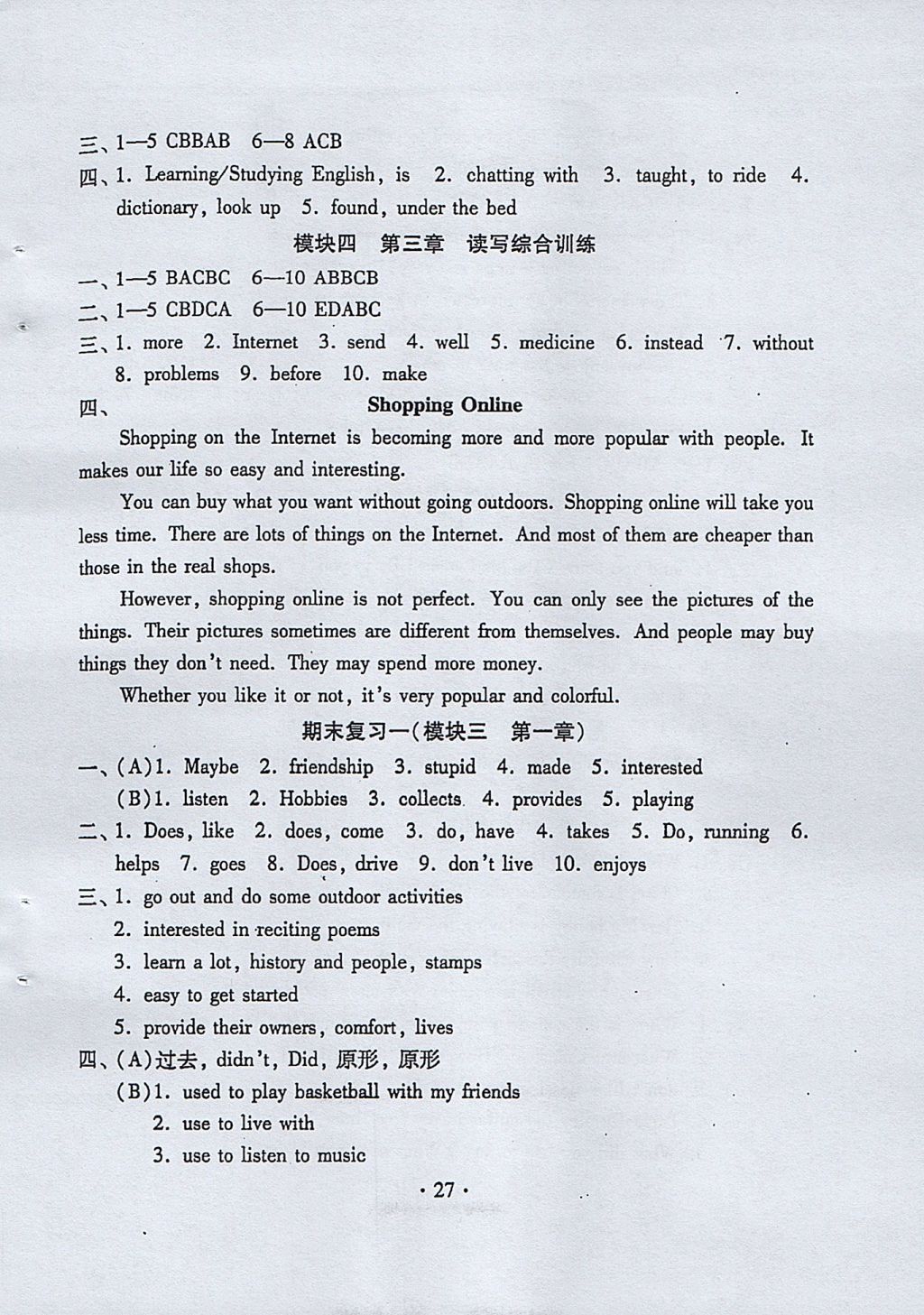 2017年初中英語同步練習加過關測試八年級上冊仁愛版 參考答案第27頁