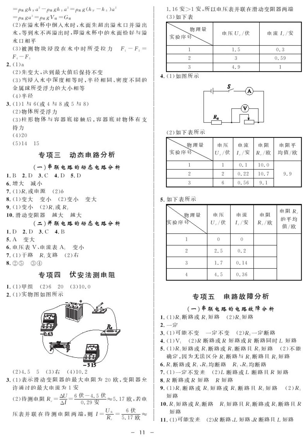 2017年钟书金牌金典导学案九年级物理第一学期 参考答案第11页