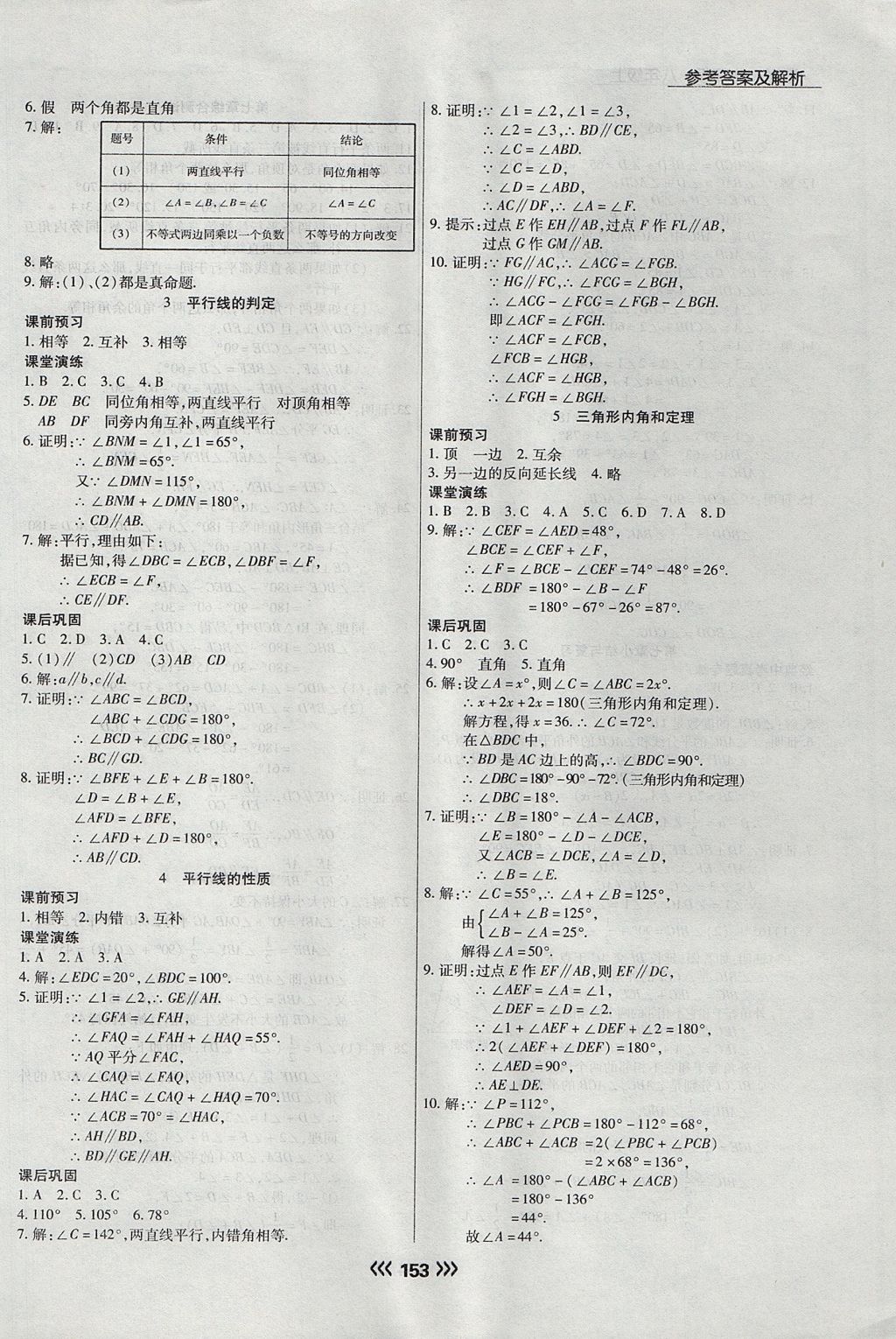 2017年學(xué)升同步練測(cè)八年級(jí)數(shù)學(xué)上冊(cè)北師大版 參考答案第21頁