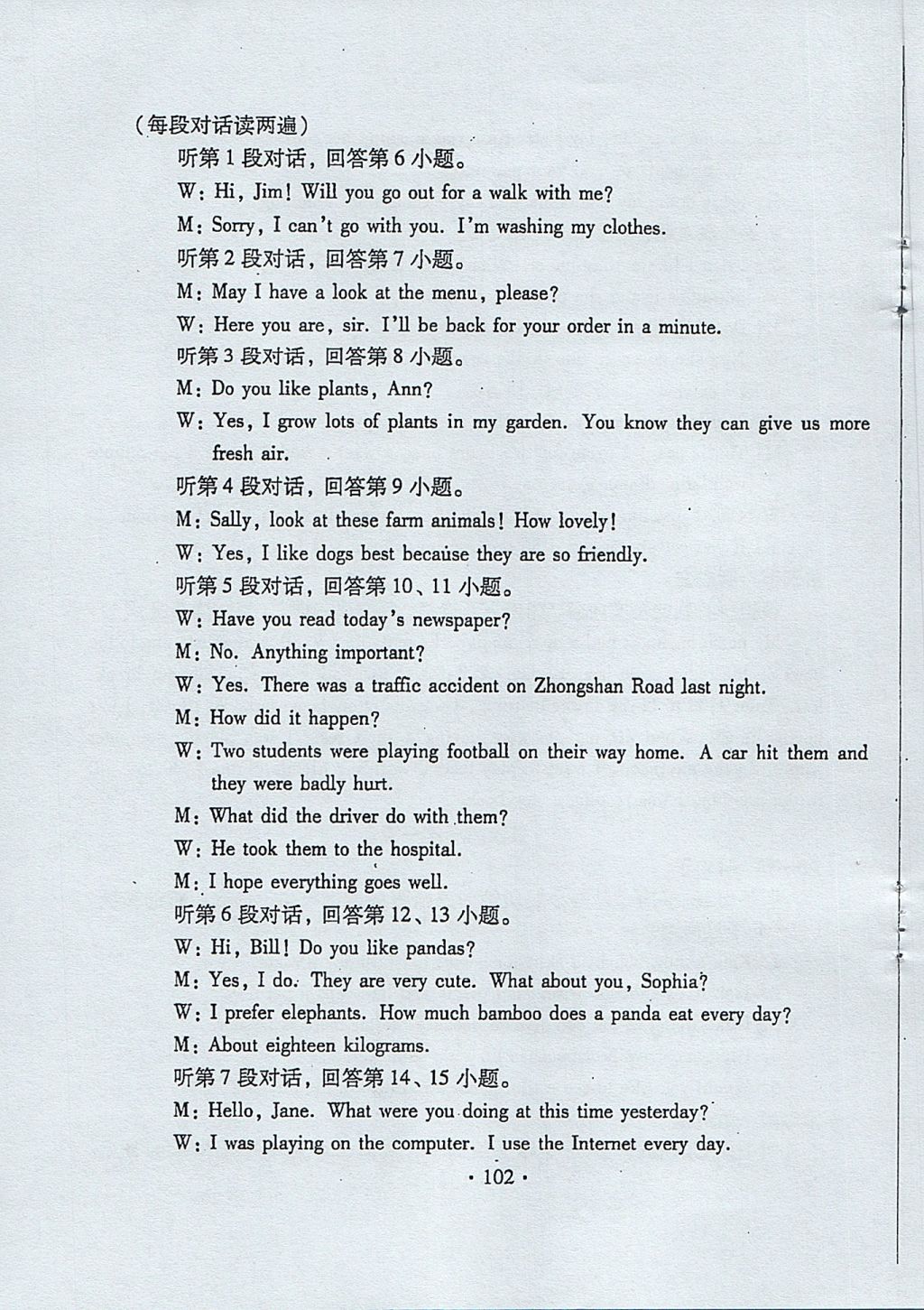 2017年初中英語同步練習(xí)加過關(guān)測(cè)試八年級(jí)上冊(cè)仁愛版 參考答案第102頁