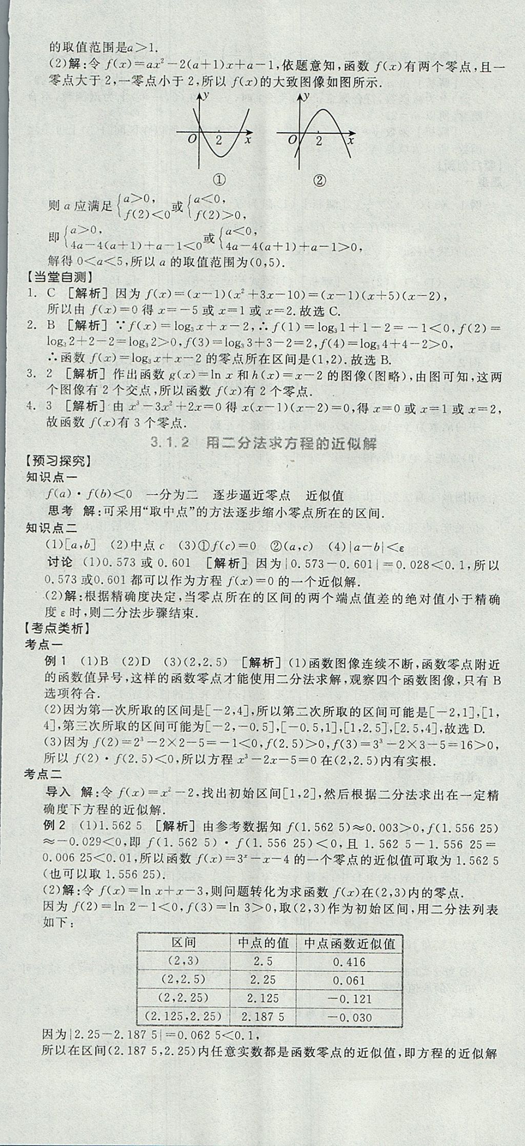 2018年全品学练考高中数学必修1人教A版 参考答案第35页