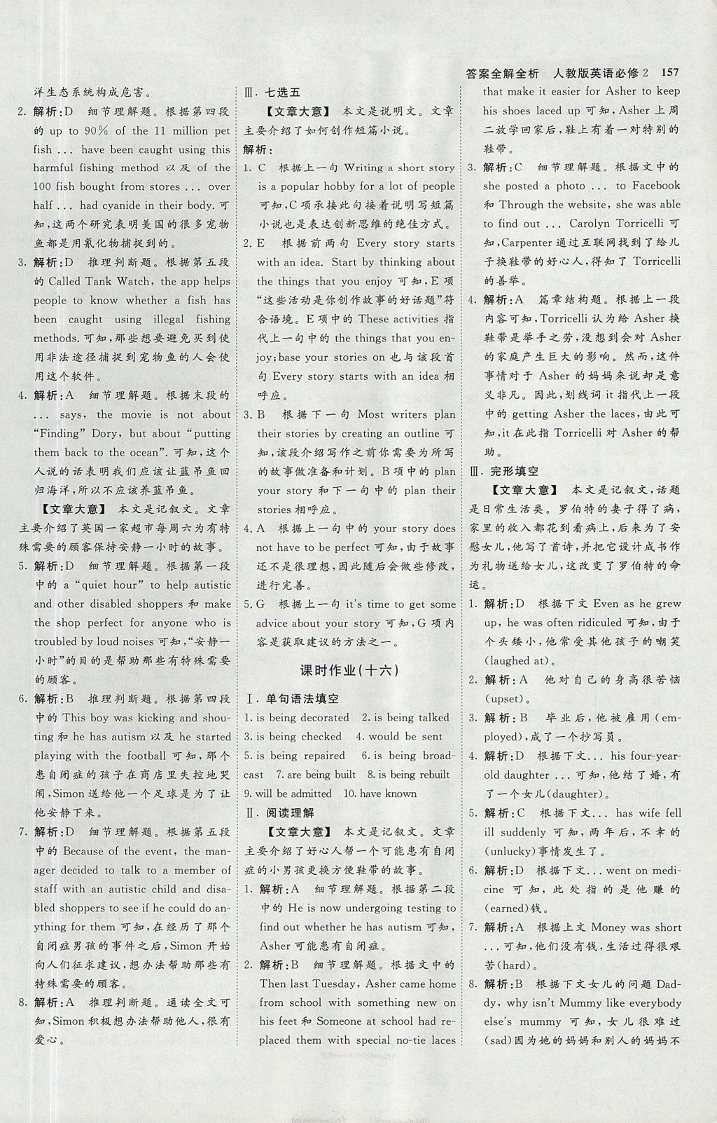 2018年師說高中同步導(dǎo)學(xué)案英語必修2 參考答案第29頁