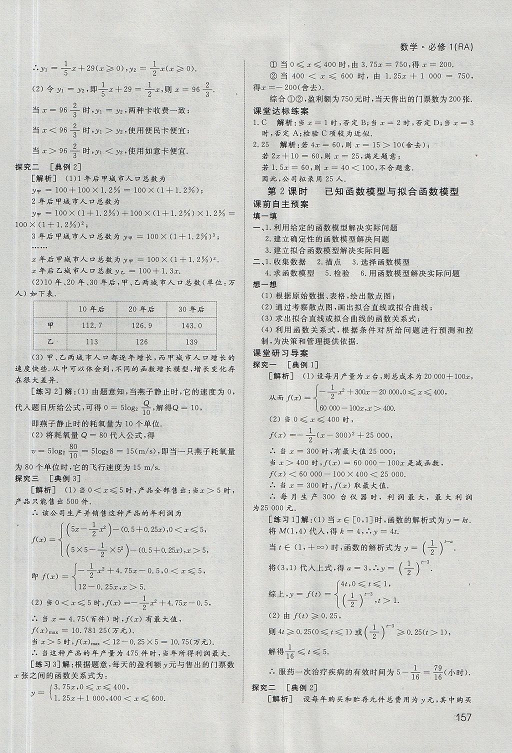 2018年名師伴你行高中同步導(dǎo)學(xué)案數(shù)學(xué)必修1人教A版 參考答案第22頁