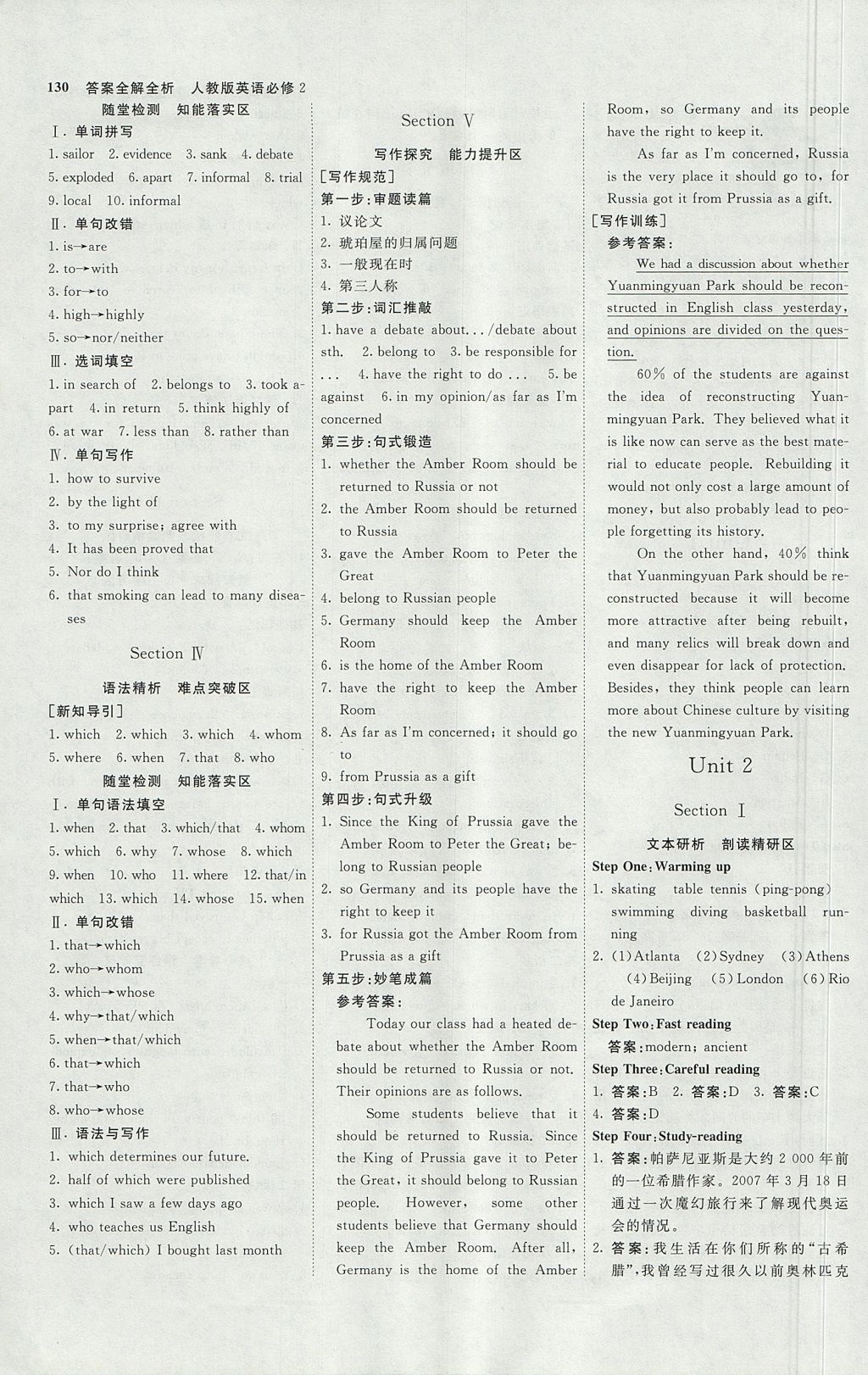 2018年師說高中同步導學案英語必修2 參考答案第2頁