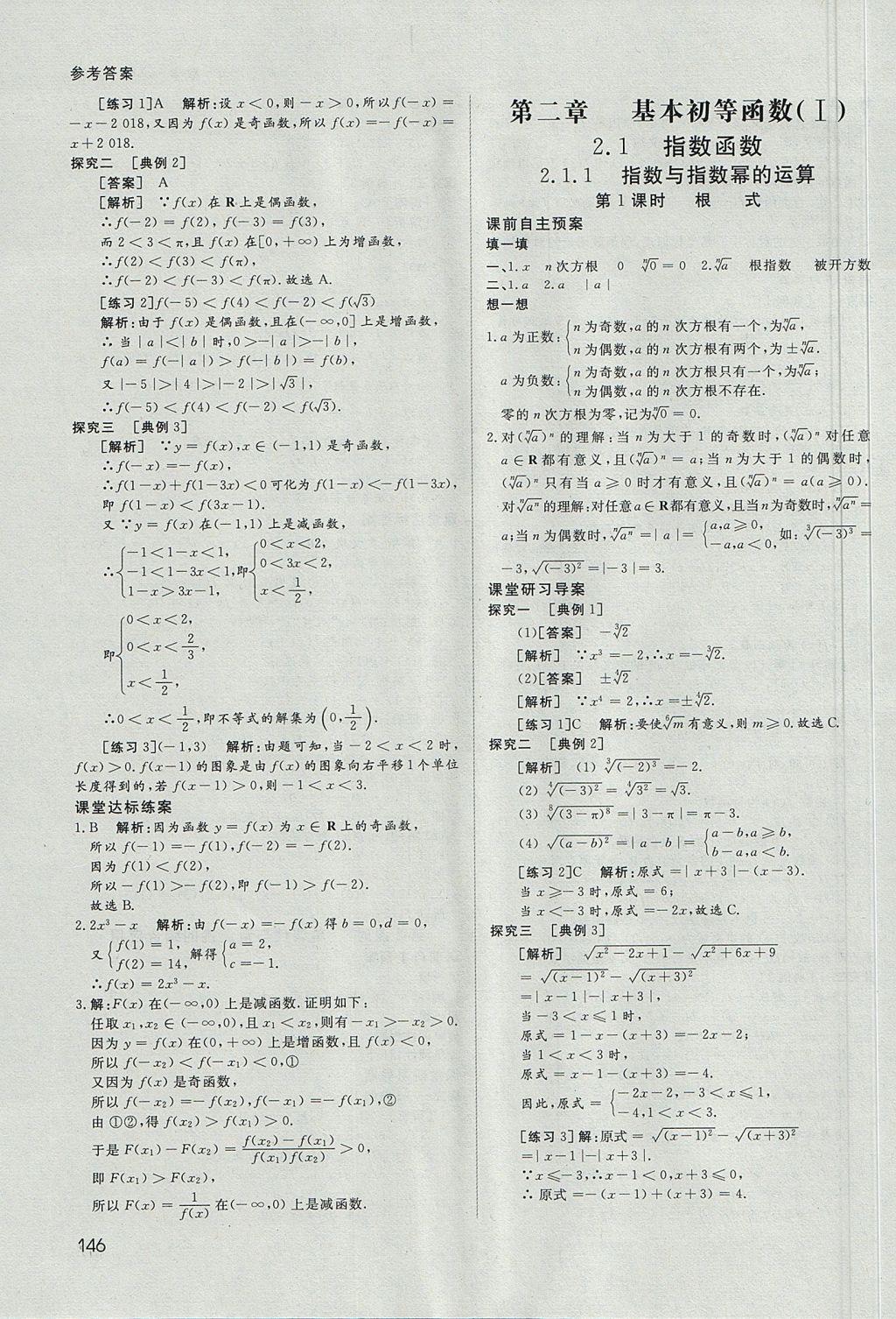 2018年名師伴你行高中同步導(dǎo)學(xué)案數(shù)學(xué)必修1人教A版 參考答案第11頁(yè)