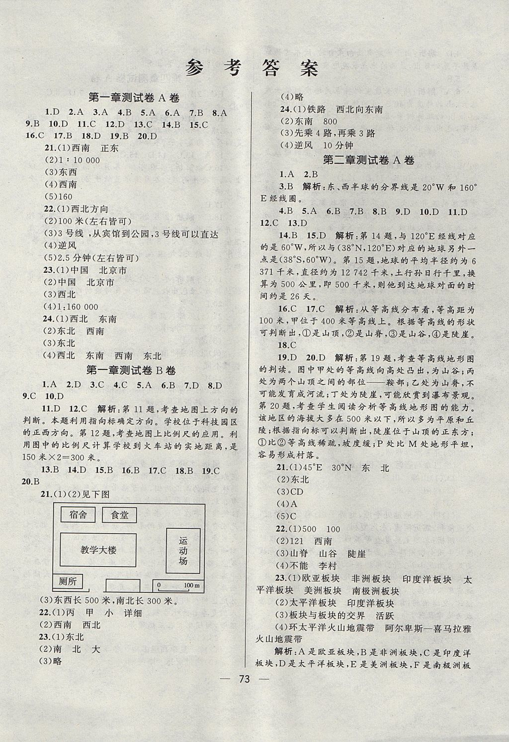 2017年湘教考苑單元測(cè)試卷七年級(jí)地理上冊(cè)湘教版 參考答案第1頁