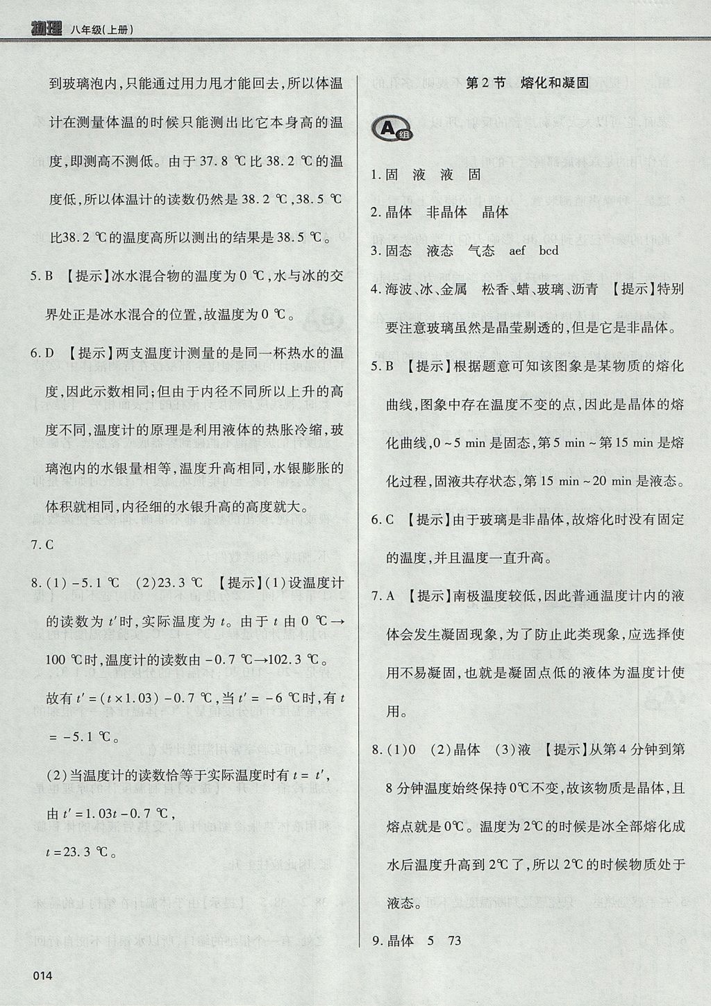 2017年學(xué)習(xí)質(zhì)量監(jiān)測八年級物理上冊人教版 參考答案第14頁