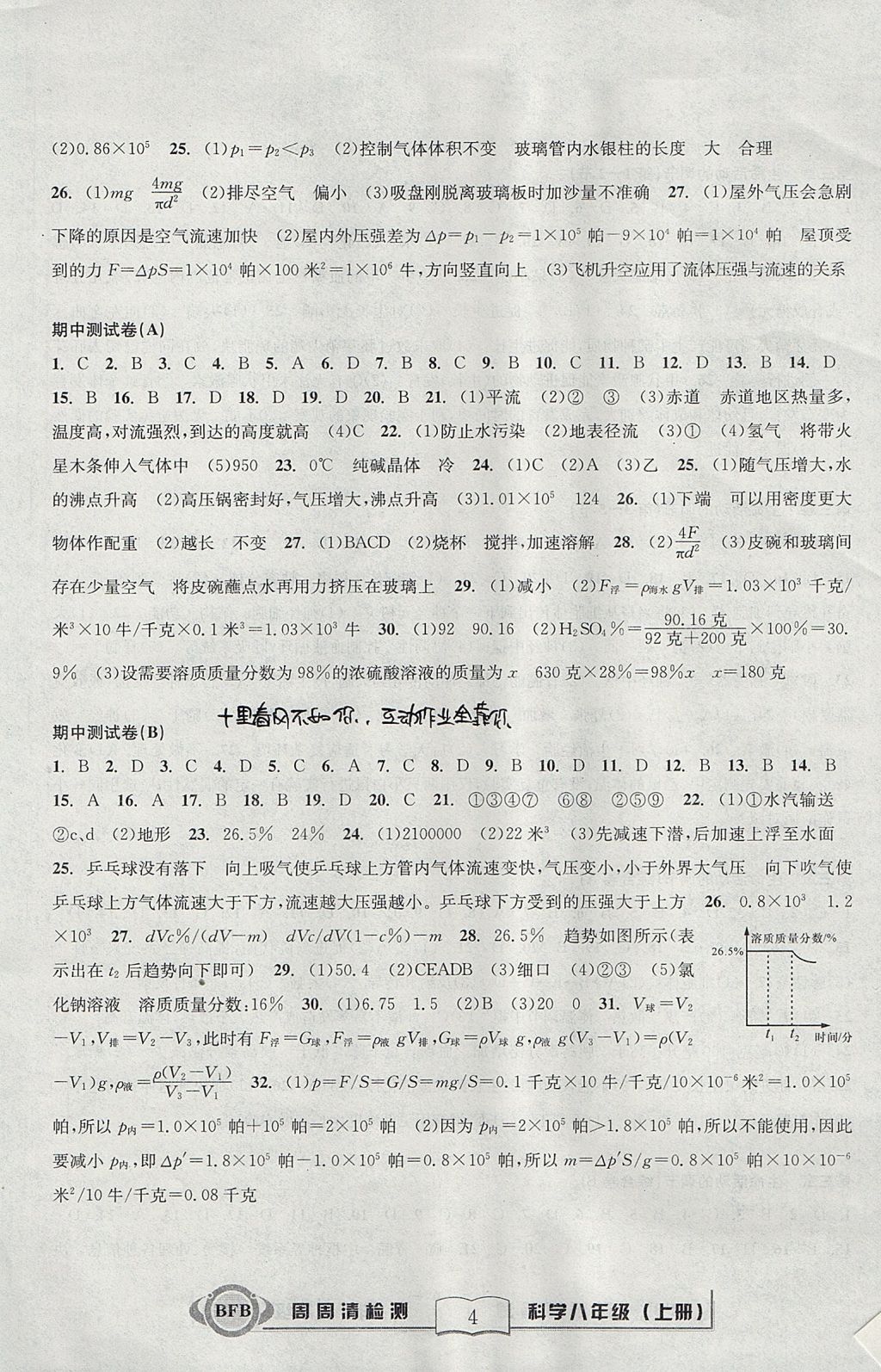 2017年周周清檢測八年級科學上冊浙教版 參考答案第4頁