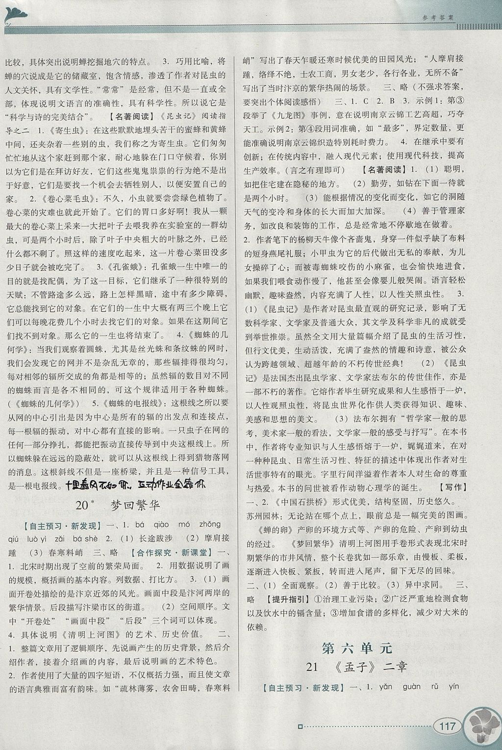 2017年南方新課堂金牌學(xué)案八年級語文上冊人教版 參考答案第9頁