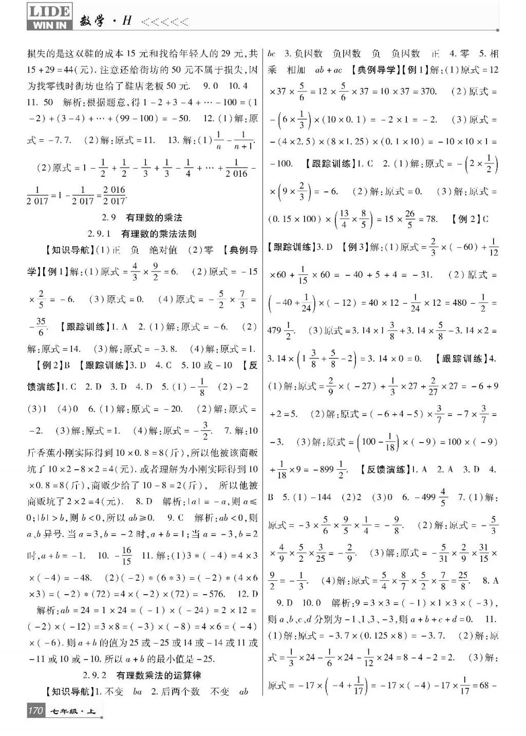 2017年巴蜀英才课时达标讲练测七年级数学上册华师大版 参考答案第6页