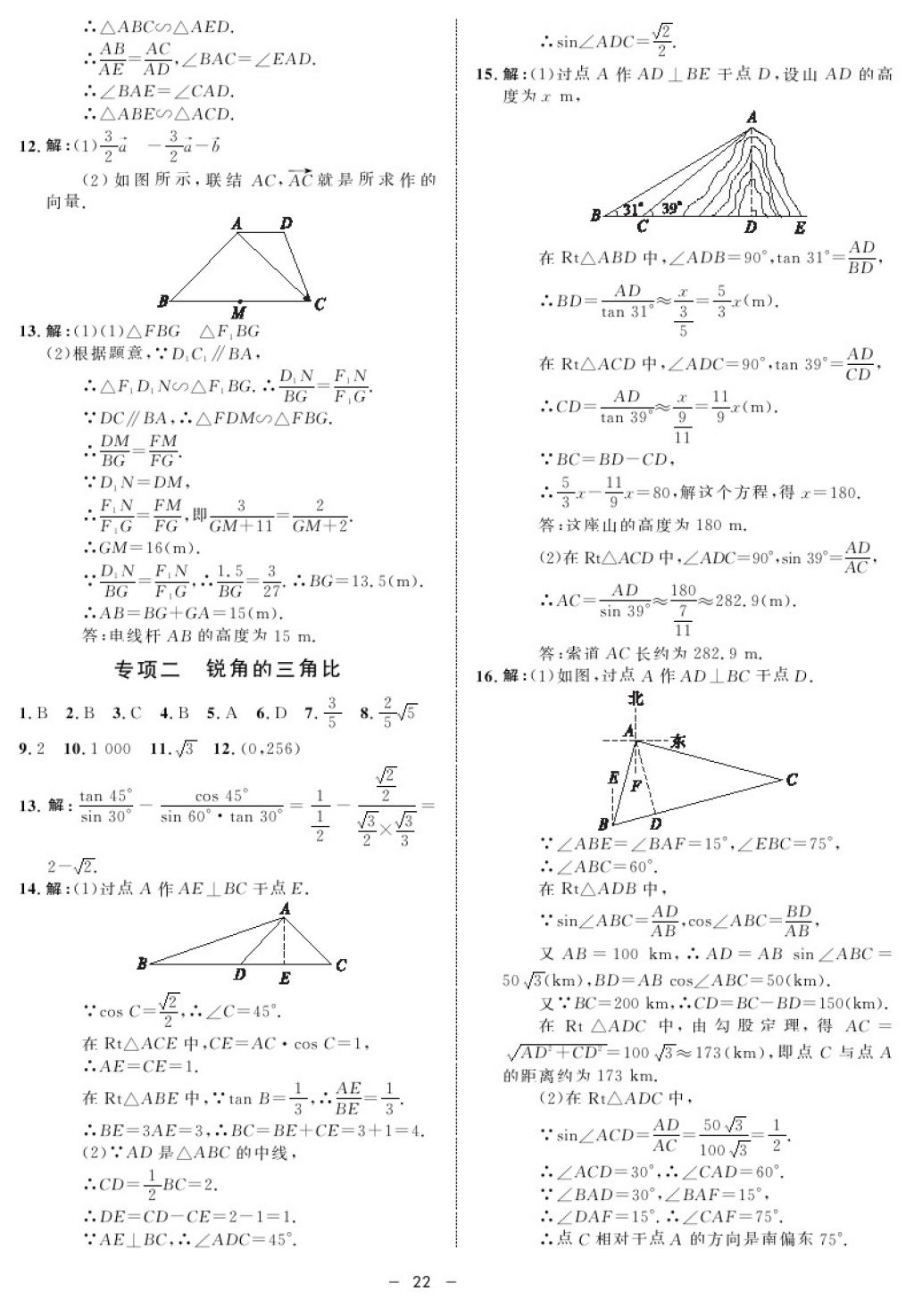 2017年鐘書金牌金典導學案九年級數(shù)學第一學期滬教版 參考答案第22頁