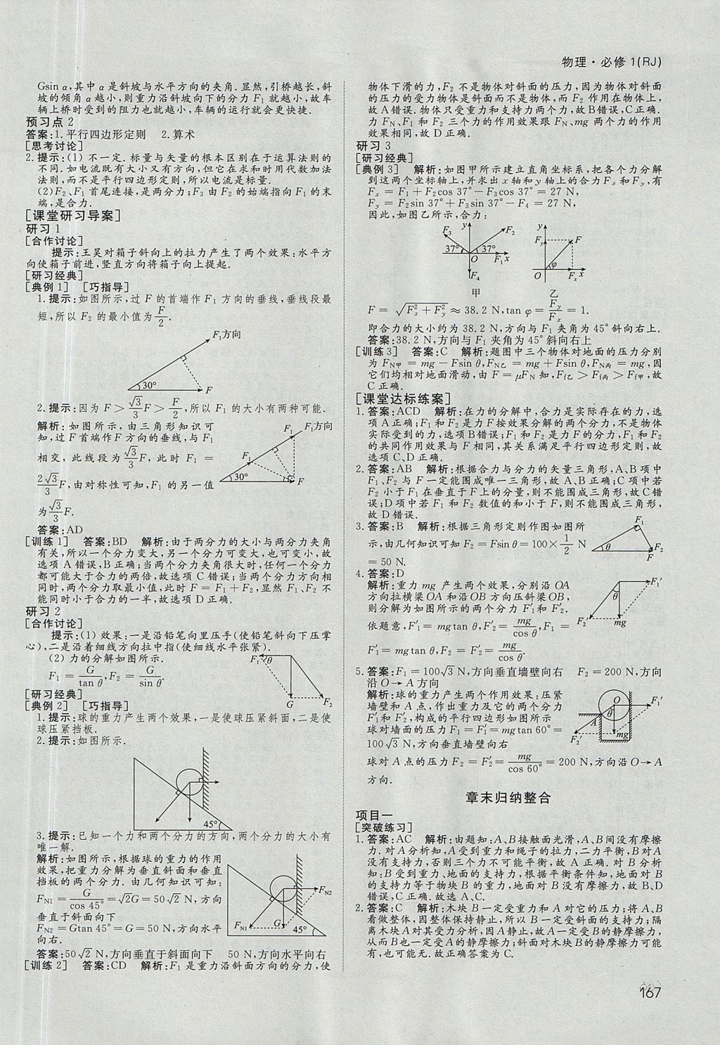 2018年名師伴你行高中同步導(dǎo)學(xué)案物理必修1人教A版 參考答案第16頁