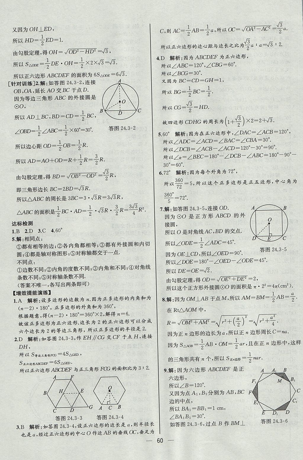 2017年同步導(dǎo)學(xué)案課時(shí)練九年級(jí)數(shù)學(xué)上冊(cè)人教版河北專版 參考答案第32頁