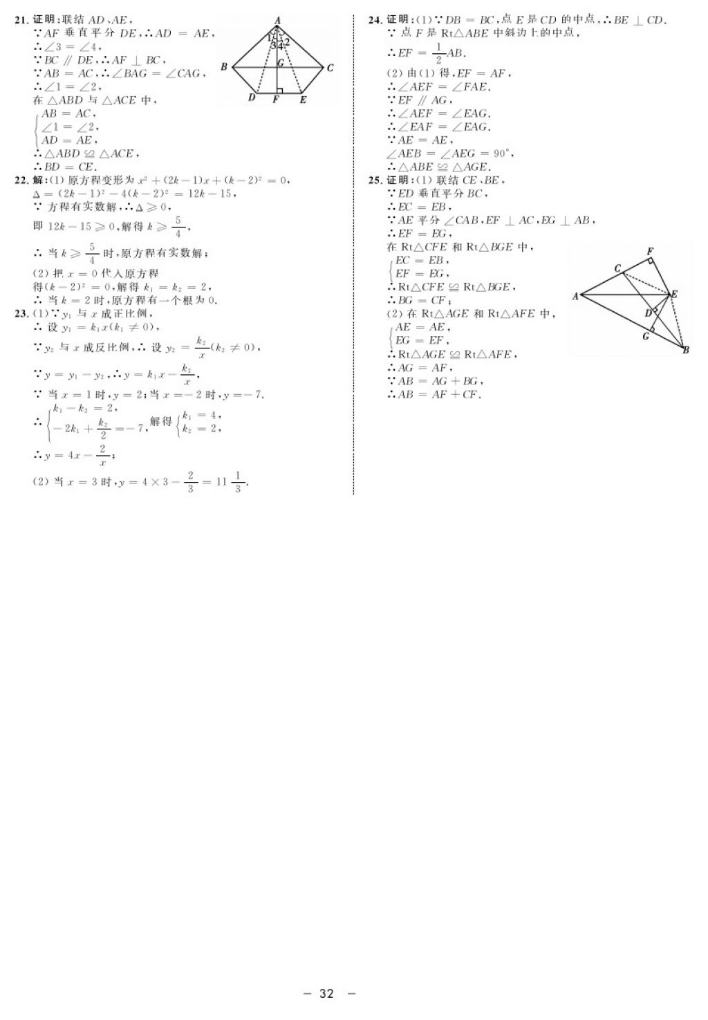 2017年鐘書(shū)金牌金典導(dǎo)學(xué)案八年級(jí)數(shù)學(xué)第一學(xué)期 參考答案第32頁(yè)