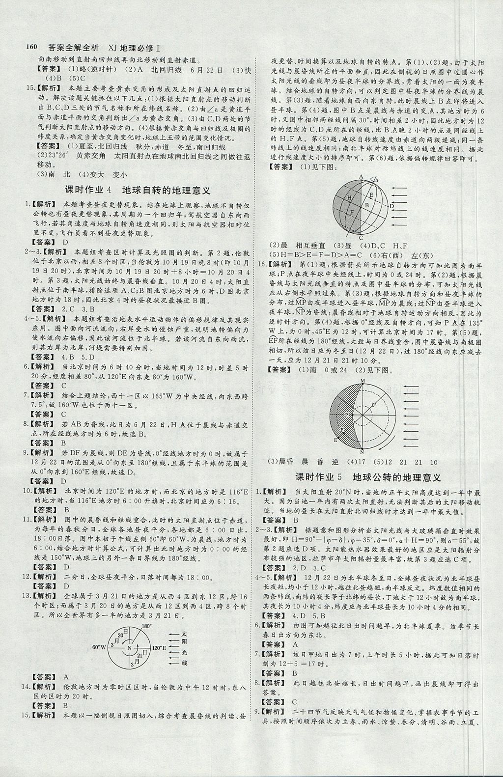 2018年師說高中同步導(dǎo)學(xué)案地理必修1湘教版 參考答案第16頁