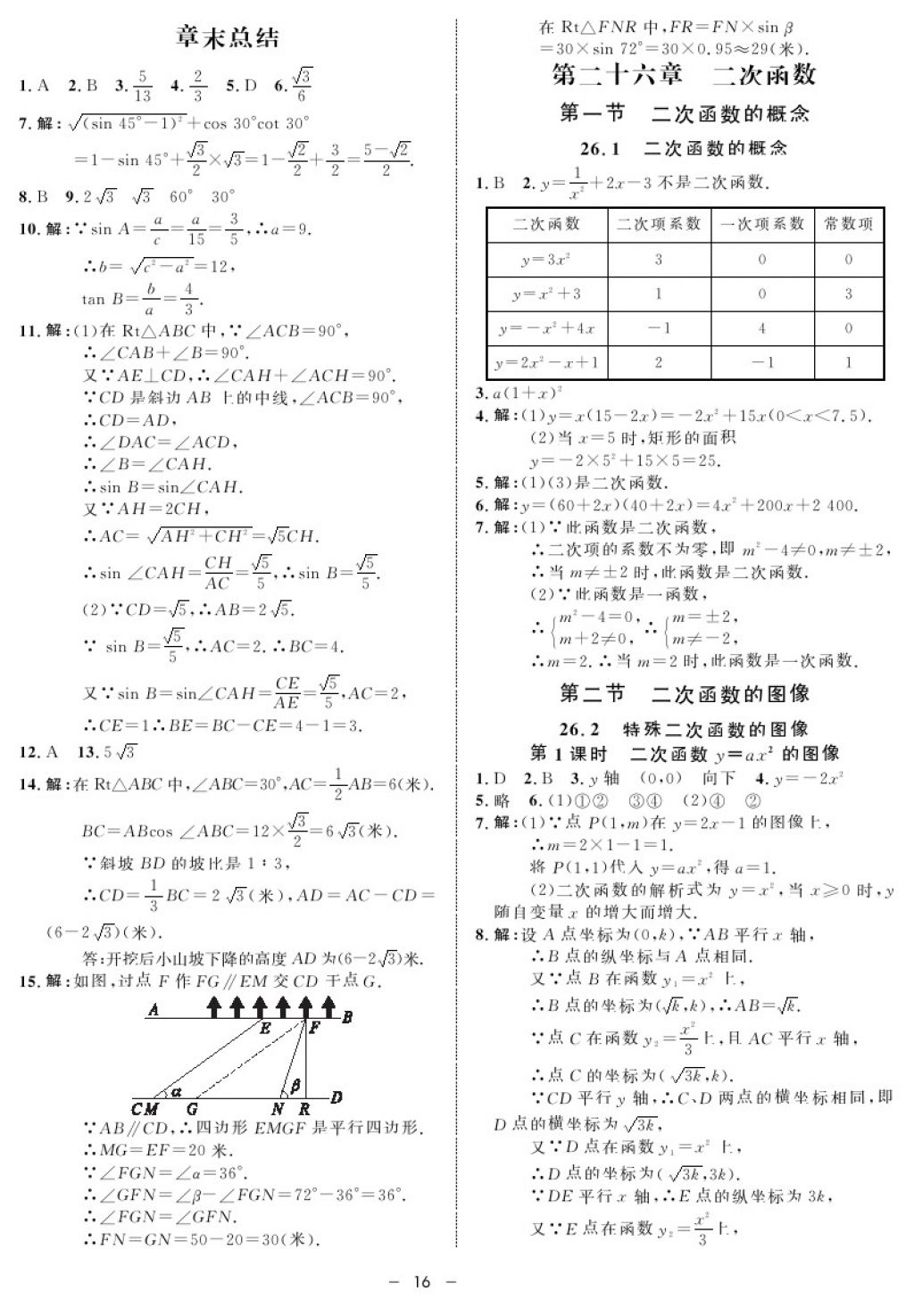 2017年鐘書金牌金典導(dǎo)學(xué)案九年級(jí)數(shù)學(xué)第一學(xué)期滬教版 參考答案第16頁(yè)